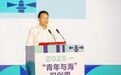 汇聚青春力量，共绘创新蓝图！2025“青年与海”双创周启幕