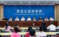 2025年全国妇女广场舞（健身操舞）大赛黑龙江赛区捐赠仪式在省体育局举行