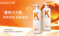 美博会成洗护创新窗口！KONO卡厘引领蓬松赛道技术升级