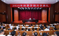 刘非出席杭州市委党校2025年秋季学期开学典礼并作开班动员讲话