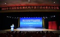 规模近600亿！重庆加速构建检验检测千亿级产业集群