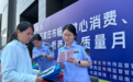 石家庄市桥西区启动 “质量月” 活动 多举措护航放心消费助力高质量发展