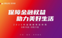 光大银行衡阳分行开展2025年金融教育宣传周活动 筑牢市民金融安全防线