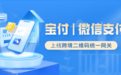 宝付携手微信支付上线“跨境二维码统一网关”