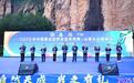 2025年中国攀岩自然岩壁系列赛在山西长治黎城开幕