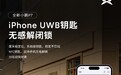全新小鹏P7支持苹果快捷控车：UWB钥匙无感解闭锁，手机没电也能用