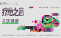 以音为媒传温情 旅程式服务启新章——成都新华医院首期合唱团活动圆满举