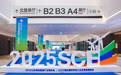 2025山东清洁能源产业博览会在烟开幕
