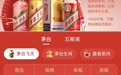 双节白酒市场需求回暖 飞天茅台带动电商销售热情