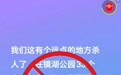 儋州警方辟谣！这些信息均不属实！