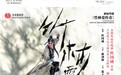 粤剧风华，情定竹林 | 中国香港金牌编剧杜国威原创新作《竹林爱传奇》即将在深圳首演