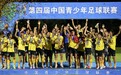 中青赛U13组收官 恒大足校点球决胜捧杯