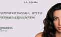 高德美开创性的真实世界研究揭示，现代生活与城市环境对敏感性皮肤的生物学影响