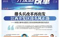 江西开发区改革怎么改？专访4位省级开发区主官