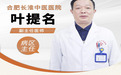 从呼吸到筋骨：探访名中医叶提名的“全科”诊疗世界
