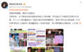 周迅方澄清《如懿传》拍摄期间剧组霸凌等谣言
