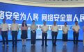 2025年丽水市网络安全宣传周正式启动