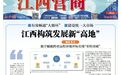 建设统一大市场，江西如何畅通“大循环”？