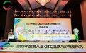 以专业积淀领航儿童健康赛道，达因药业伊可新入选第八届OTC宣传品牌