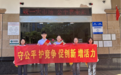 公平竞争在身边，守护金融好环境——乐东支行开展2025年中国公平竞争政策宣传活动
