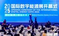 深AI能源 数创未来，2025国际数字能源展在深圳盛大启幕