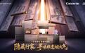 卡萨帝厨房电器携手宝洁JOY启动“煲遍中国味”巡展