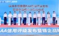 珠海水控集团荣膺最高主体信用等级 百亿资金为城市生产生活注入“强心剂”