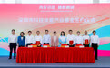 大手笔！英派斯携手深圳国企，共筑科技体育产业基金