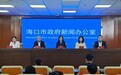 国庆假期来海口，“机酒”一起省，9月22日起海口分批发放1000万元旅游消费券