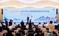 焕新服务引客来 筑梦文旅向世界——2025河北入境旅游服务焕新计划启动