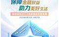 金融教育宣传周 | 金融知识开讲了，警惕非法集资，守护好您的“钱袋子”