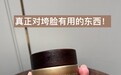 国货科研王炸！谷雨山参胶原霜PRO抗老美白双效