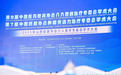 共话肿瘤诊疗新方向！第7届中国抗癌协会肿瘤光动力治疗专委会学术大会在太原召开