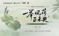 诗意人生 共享文字之美 张静格律诗集《一举风荷正未央》作品分享会在深圳成功举办
