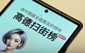 高德开“扫街榜”，找餐厅，导航比点评更靠谱？