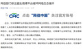 针对热搜榜单炒作不良信息问题，网信部门约谈微博、快手平台