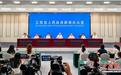 五年来江西一般公共预算支出累计达3.4万亿元