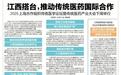 2025上海合作组织传统医学论坛暨传统医药产业大会下周举行