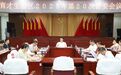 育才生态区召开2025年第20次管委会议