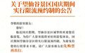国庆期间预约限流！上饶望仙谷景区发布最新通知