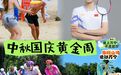 飞盘、羽毛球、高尔夫...10项赛事定档中秋国庆双节！跟着赛事游万宁，打卡赢惊喜好礼