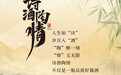 吕咸逊：深度认知“白酒新时代”