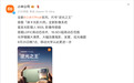 全新小米17 Pro系列首发光影猎人950L影像传感器，代号“逆光之王”