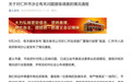 重庆某公司投资8亿元在茅台镇建厂遭强行接管？贵州遵义通报