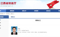 鹰潭市委书记许南吉已履新江西省财政厅党组书记