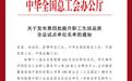 重磅喜讯！京博集团获评“提升职工生活品质”全国试点单位