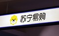 大股东阿里拟减持苏宁易购股份不超2.85%：基于自身商业安排