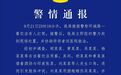 赣州一餐饮店深夜多人打架斗殴 章贡警方发布通报