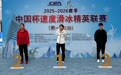 中国杯速度滑冰精英联赛（第二站）首日 黑龙江省冰上训练中心运动员包揽500米冠亚季军