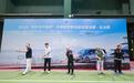 中国网球菁英团体邀请赛总决赛京城打响